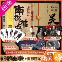 [正版]赠多重[盗墓笔记共2册]南部档案+吴邪的私家笔记 南派三叔新书力作 重启怒海潜沙悬疑侦探推理小说书籍排行