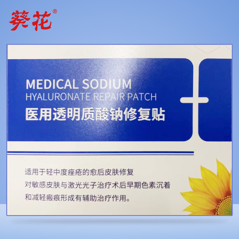 葵花医用透明质酸钠修复贴冷敷贴敏感肌肤水光针术后补水修复医疗正品非面膜