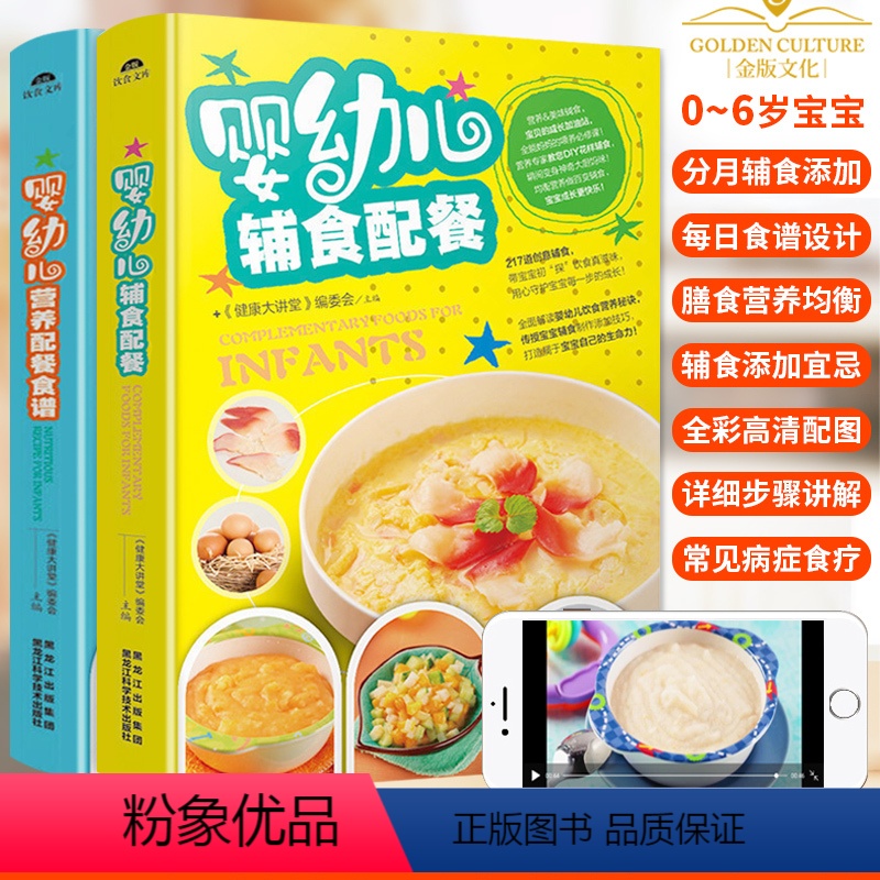 [正版]婴幼儿辅食配餐 0到3岁宝宝辅食书跟我做婴儿营养辅食添加计划书宝宝食谱书辅食大全米糊配方教程6个月儿童饮食书籍