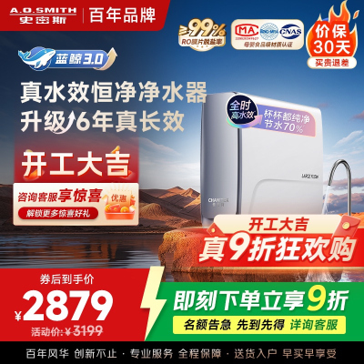 AO史密斯佳尼特净水器CR2500AE1