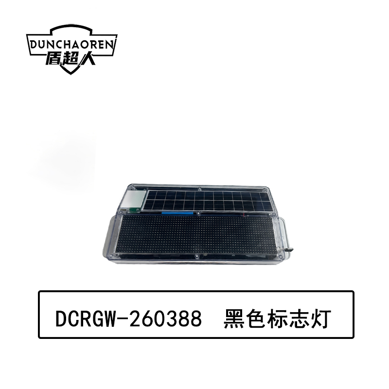 盾超人 DCRGW-260388 DC5V 3W IP65 30次/分钟 LED 标志灯 黑色 (计价单位:盏)高清大图