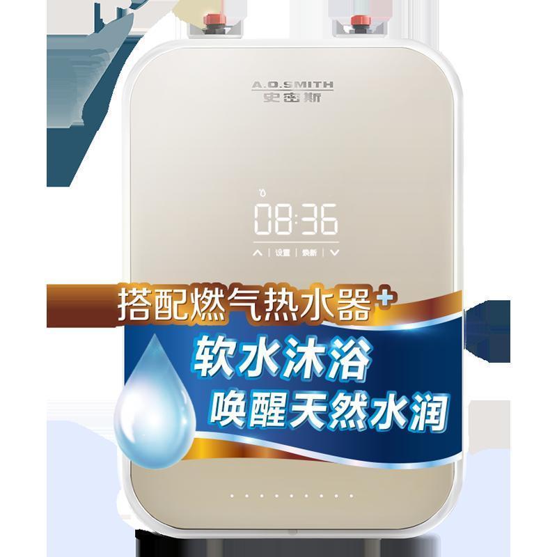 AO史密斯(A.O.Smith)家用壁挂沐浴美容软水机净水器S05T-A1 史密斯软水 燃气热水器专配 补水锁水美容仪