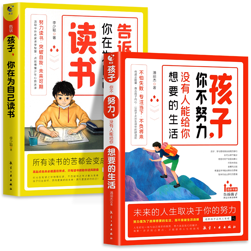 全套2册儿童自我能动性激发 [正版]孩子为你自己读书小学生初中家庭教育励志书你不努力没有人能给你想要的生活正能量人生哲理高清大图