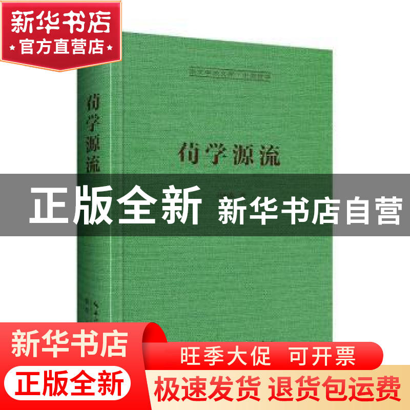 正版 荀学源流 马积高著 崇文书局 9787540372996 书籍高清大图