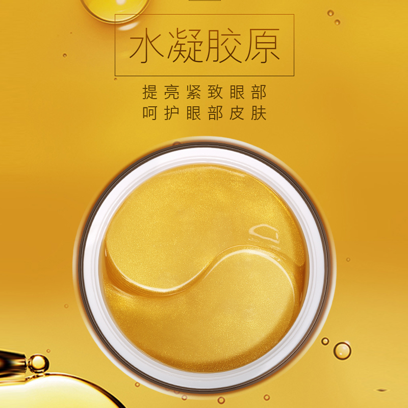 60片黄金眼膜贴去细纹补水眼纹消抗皱黑眼圈眼袋提拉紧致眼贴膜女