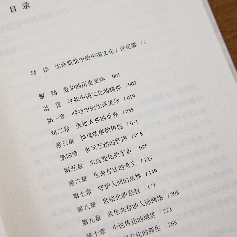 中国文化的精神(新版 [正版] 中国文化的精神(新版 许倬云 中国古代文化常识 中国传统文化书历史研究追寻现代中国回高清大图