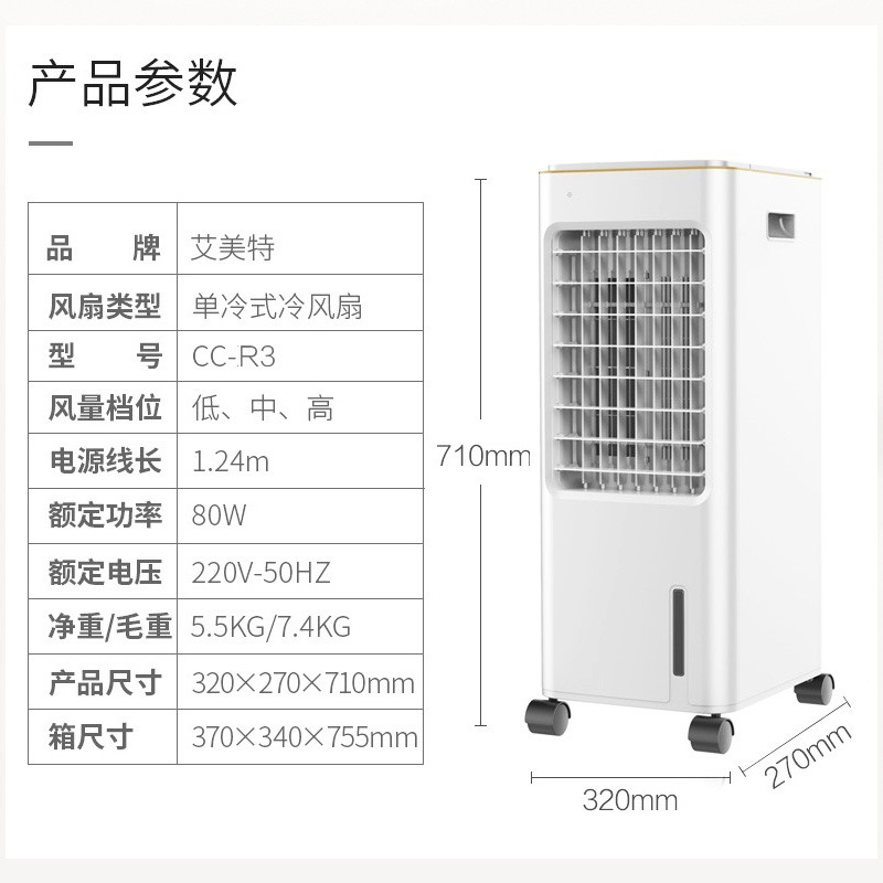 艾美特(Airmate) 空调扇冷风扇冷风机家用遥控款CC-R3节能加湿水冷制冷移动省电单冷办公室