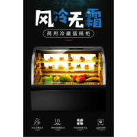 商用 冷藏展示柜
