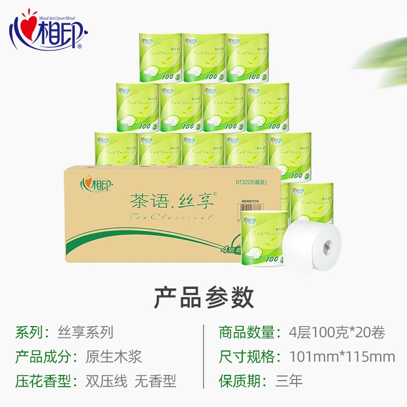 心相印卷纸家用实惠装整箱20卷卫生纸学生宿舍用手纸厕纸卷筒纸巾高清大图