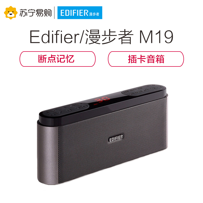 Edifier/漫步者 M19 便携式一体机2.0声道收音机老人插卡音箱可充电播放器便携式随身听