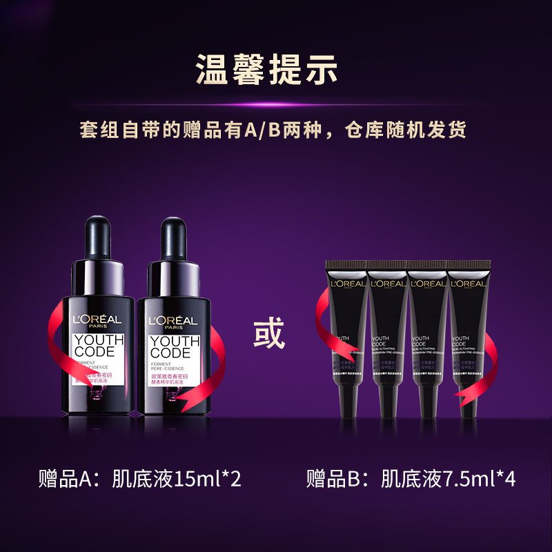 欧莱雅黑精华青春密码酵素补水保湿面部精华肌底液套装