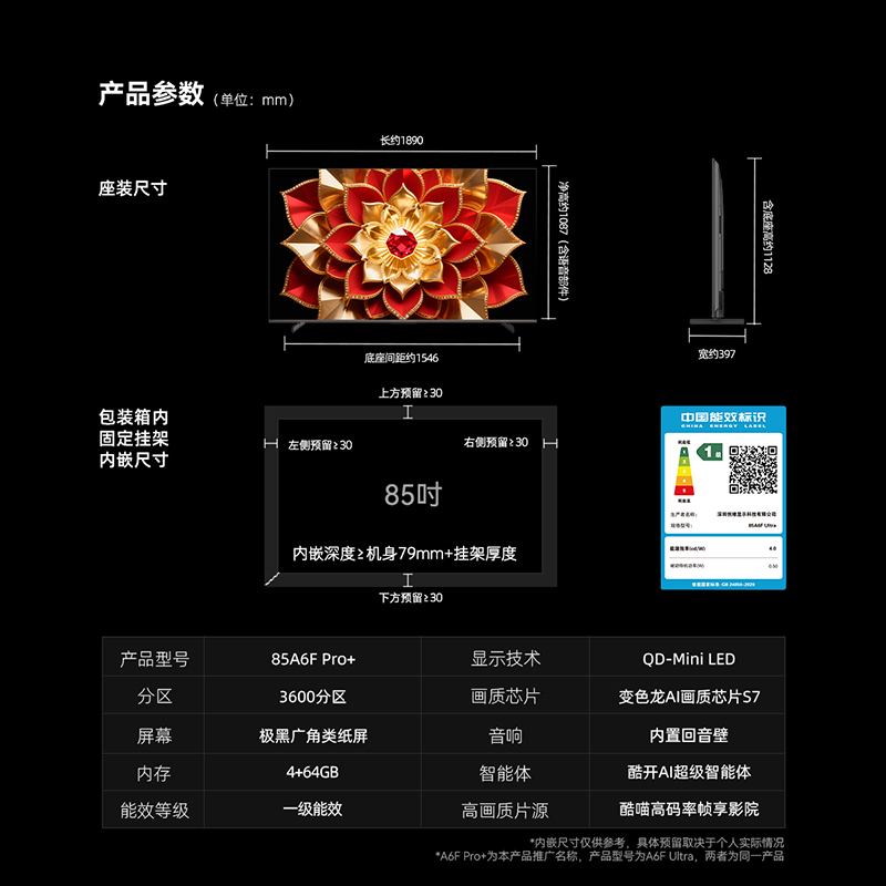 创维电视A6F Pro+ 85英寸智能平板电视机3600分区QD-Mini LED 液晶游戏 85吋国家补贴 A6F+高清大图