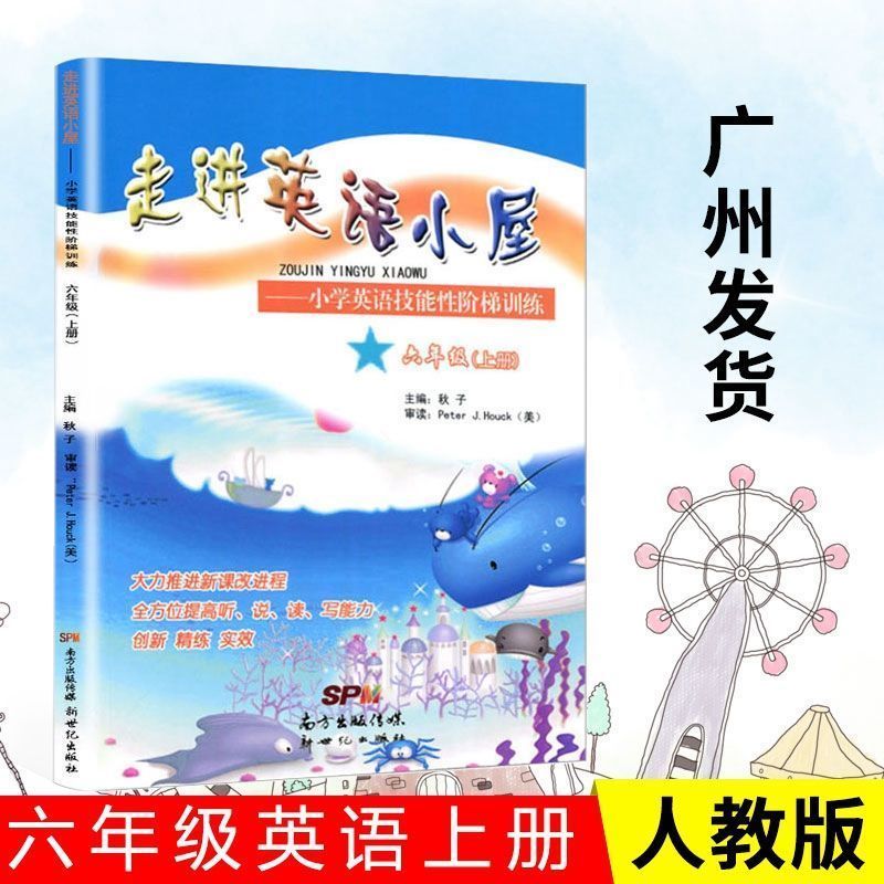 英语技能性阶梯训练 走进英语小屋小学英语技能性阶梯训练书六年级上册英语试卷练习册