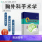 [正版]胸外科手术学肺部疾病气管外科食管肺功能消化内镜 外科学人民卫生出版社