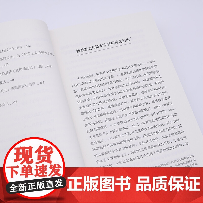 师承 补课 治学 增订本 费孝通作品精选 费孝通 著 社会科学高清大图