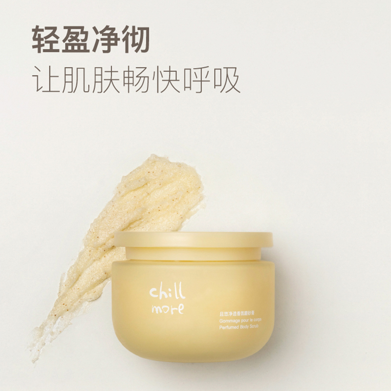 chillmore 角鲨烷香氛磨砂膏乳霜去角质200g日落柚梅高清大图