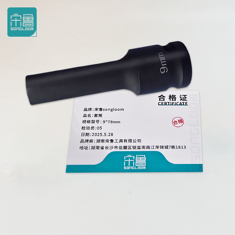 宋鲁 套筒 9*78mm个高清大图