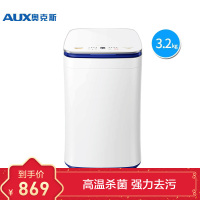 奥克斯（AUX）洗衣机XQB32-A1829AM 3.2公斤 高温煮洗 迷你 全自动 小婴幼儿 宝宝洗衣机 波轮洗衣机