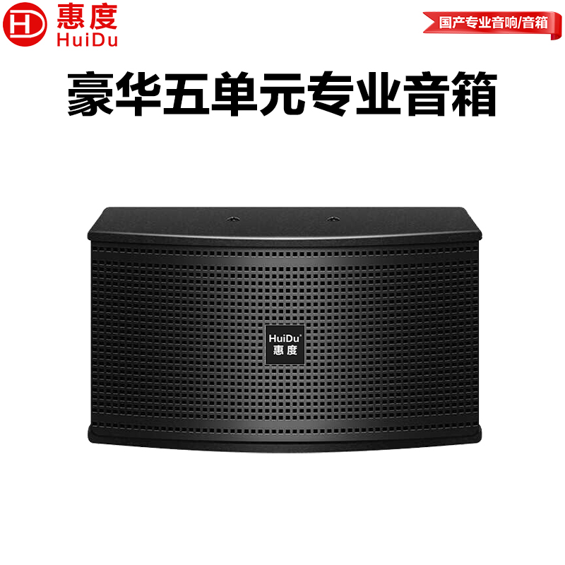 惠度(HuiDu)K-110专业家庭影院KTV音响HIFI高保真舞蹈室教室背景音乐会议培训室卡包音箱高清大图