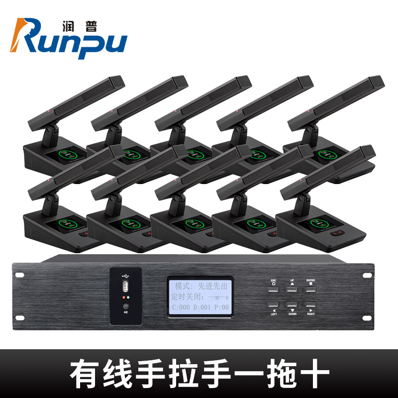 润普Runpu会议音频扩声系统专业有线手拉手会议话筒麦克风桌面式有线一拖十手拉手套装RP-S10-YXS9210高清大图