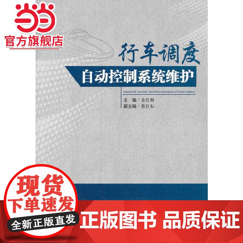 行车调度自动控制系统维护高清大图