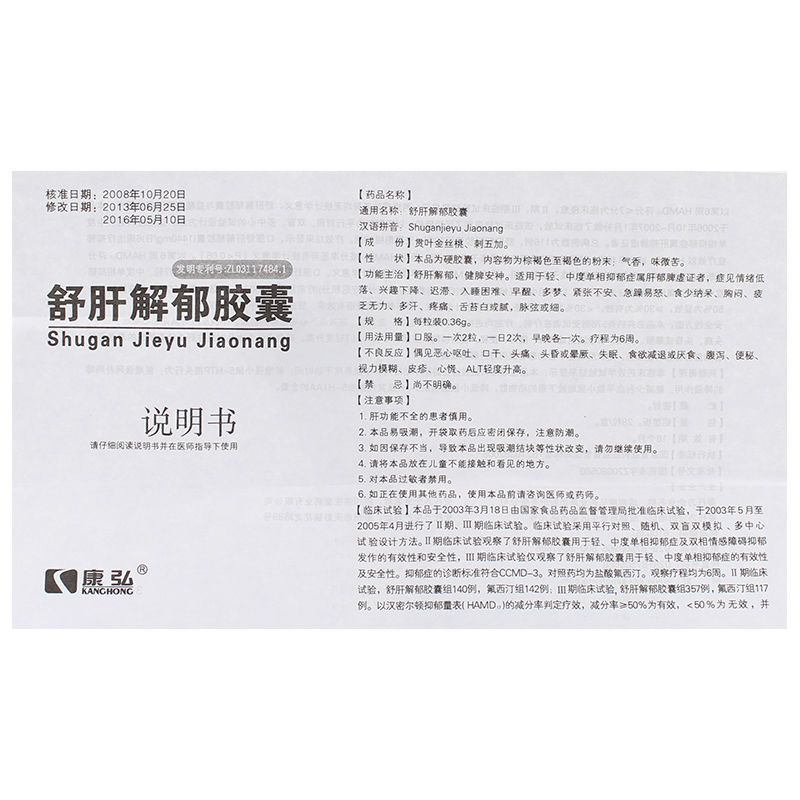 1盒 康弘 舒肝解郁胶囊 0.