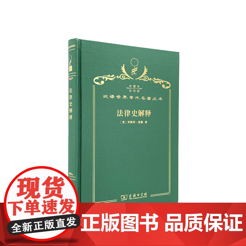 法律史解释(120年珍藏本)高清大图