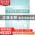 中国煤炭业重组研究：产权交易与金融支持