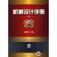 机械设计手册:第5卷:机电一体化与控制技术