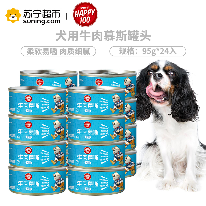Wanpy顽皮狗罐头犬用牛肉慕斯罐头95g*24入狗湿粮整箱狗狗罐头零食拌饭