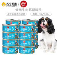 Wanpy顽皮狗罐头犬用牛肉慕斯罐头95g*24入狗湿粮整箱狗狗罐头零食拌饭