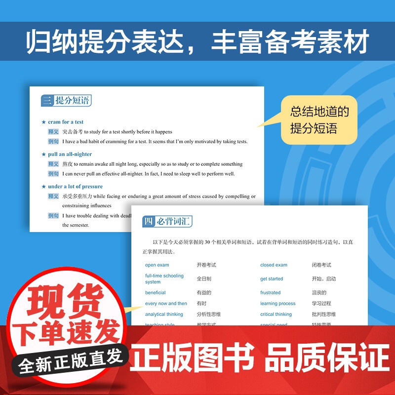 新东方 雅思口语21天通关 剑桥雅思真题精讲机经攻略话题词汇真题演练和解析 冲刺雅思口语表达高分考题型答题策略书籍高清大图