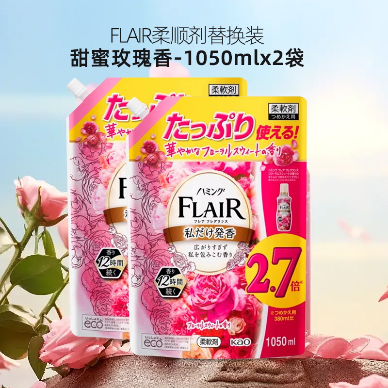 KAO花王衣物柔顺剂520ml留香防皱防静电护理剂柔软剂持久留香原装进口 甜蜜玫瑰香替换装1050ml/袋*2