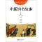 中国诗书故事(经典珍藏版)/幼学启蒙丛书 [正版]幼学启蒙丛书全20册赵镇琬中国古代神话民俗帝王与名士故事等 小学生一二