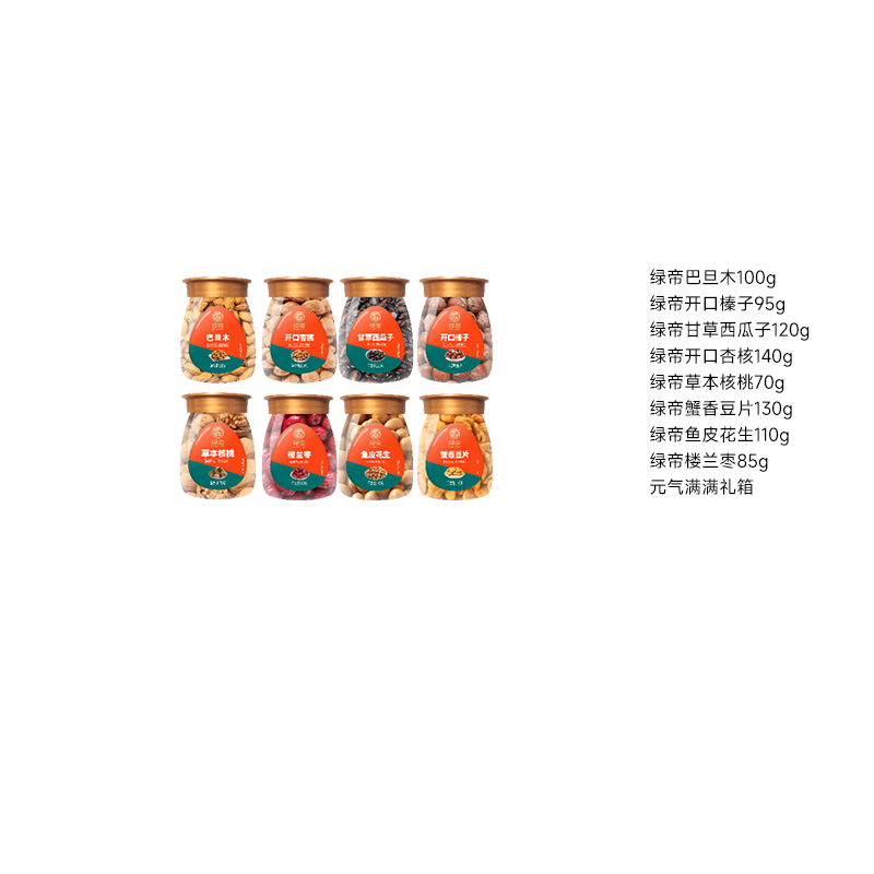 绿帝 元气满满850款坚果礼盒 内含巴旦木 开口榛子 甘草西瓜子 开口杏核 草本核桃 蟹香豆片 鱼皮花生
