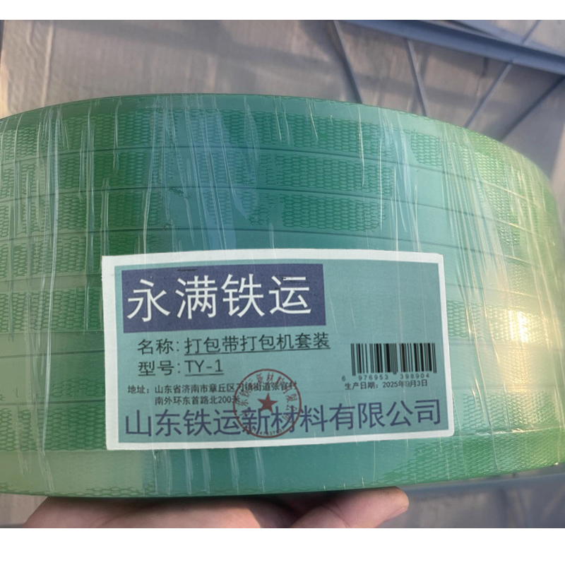 永满铁运 打包带打包机套装 TY-1 套高清大图