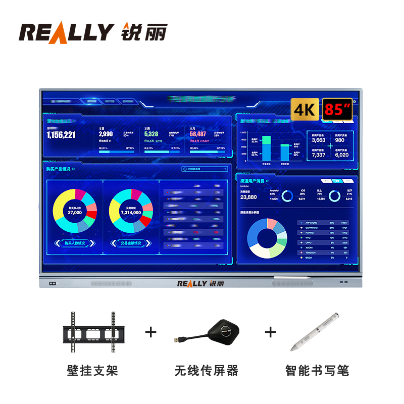 锐丽85英寸智能会议平板 4K超高清商用触摸电视会议教学一体机 远程会议显示器 安卓双系统 触摸交互式电子白板
