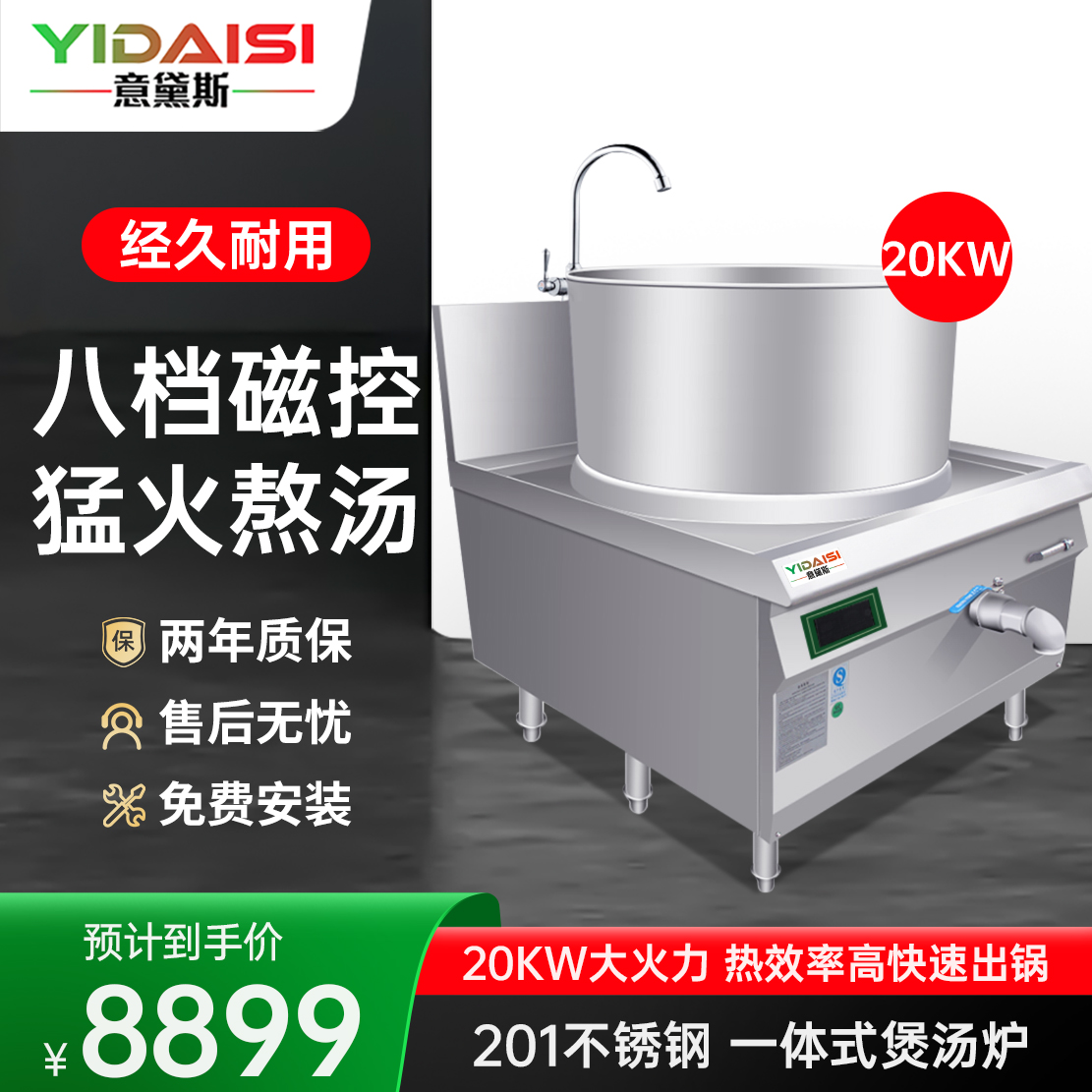 意黛斯(YIDAISI)商用20KW电磁炉 大功率一体式电磁煲汤炉 食堂牛羊肉煲汤灶大型厨房餐厅熬汤炉YDS-20YT