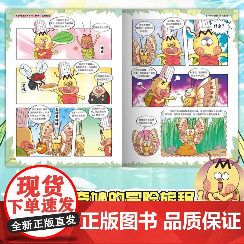 不白吃漫画大百科系列 神秘的快递 蚕裁缝的委托 便便 我的最爱 我是不白吃著 科普百科 课外阅读高清大图