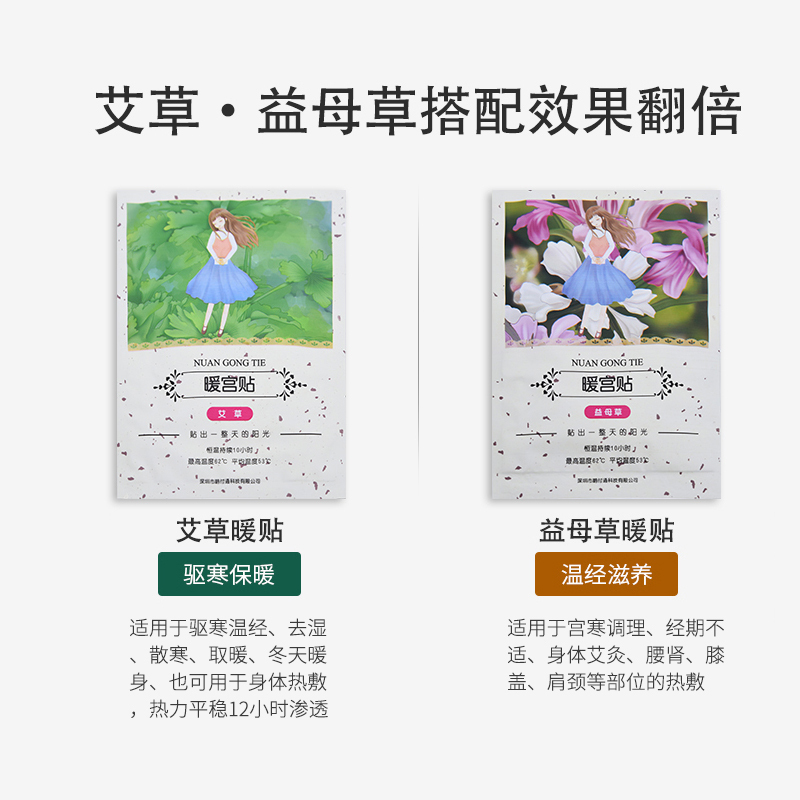 （艾草10片）暖贴宝宝贴暖宝宝贴儿童贴热帖发热贴暖身贴调理贴宫寒贴益母草艾草防寒保暖