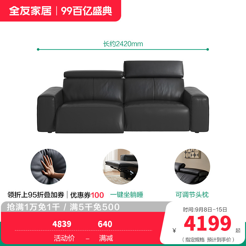 全友家居电动皮沙发102956 【黑色牛皮】2.4m单功能位沙发 详询客服