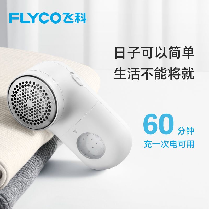飞科毛球修剪器剃打刮吸除毛球宿舍家用充电式毛衣去球器插电款 白色+3备用刀头