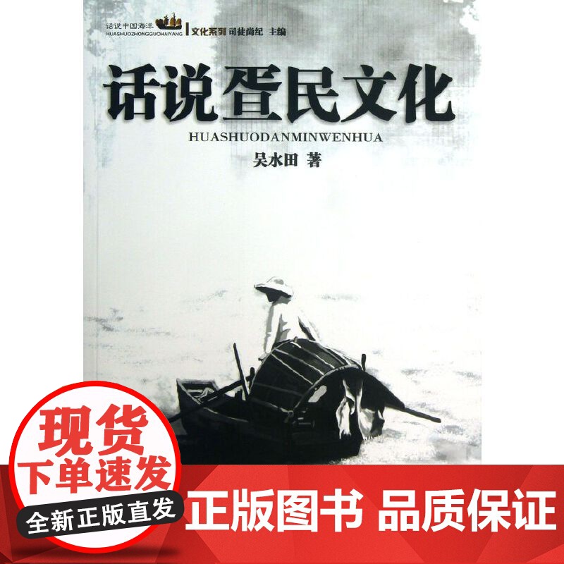 话说疍民文化高清大图