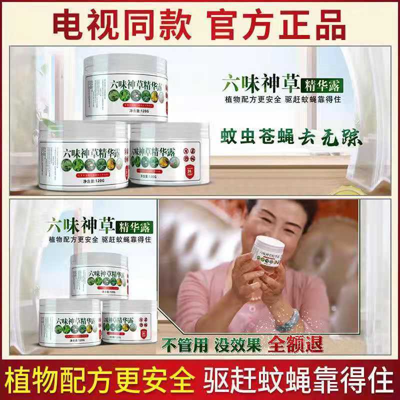 六味神草精华露香茅驱蚊神器室内智能驱蚊器驱虫防蚊虫剂植物精油 1盒试用[不建议购买]