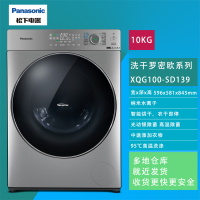 【11.11特价】松下XQG100-SD139 10公斤洗烘干一体机 衣干即停 纳米水离子 高温杀菌除螨 变频烘干一体机