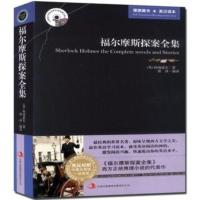 正版福尔摩斯探案集全集中英文双语 经典侦探理小说悬疑柯南道尔原著原版英汉译本初高中大学生英语读物一书两用