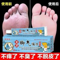 百齐灵脚J气Q偏P方F 壹支[发1个]夏季S必S备S 麓神脚气偏方乳膏 苗脚气膏 脚痒真菌脚气脚臭脱皮水泡