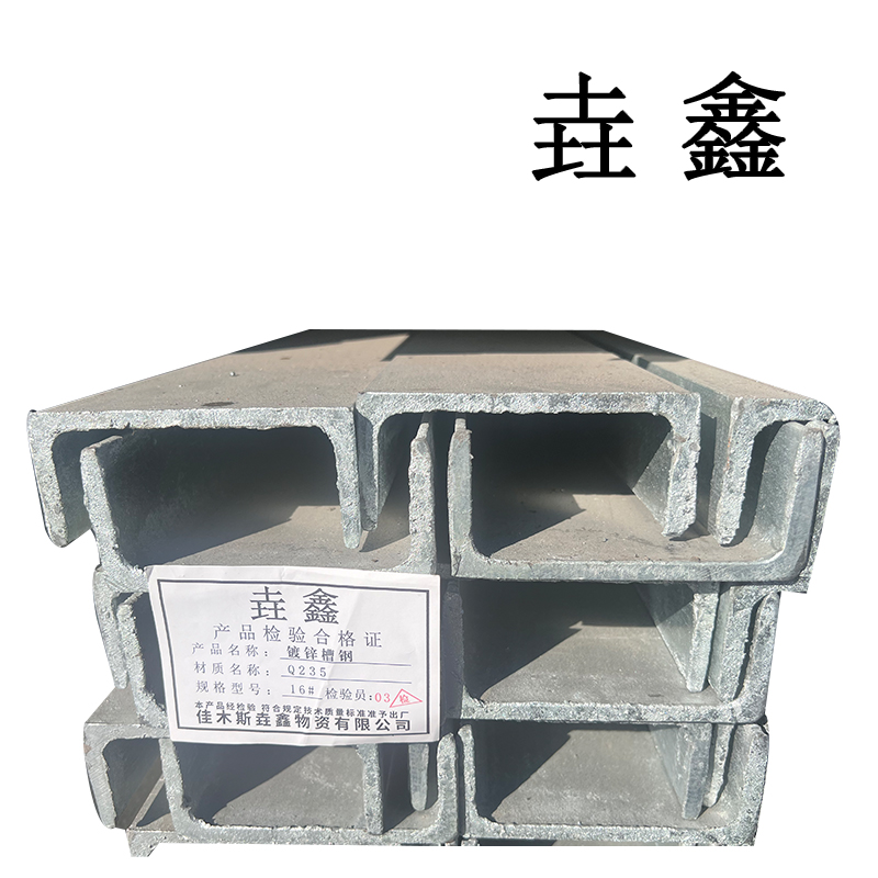 垚鑫 槽钢 10#-300# 单位kg高清大图