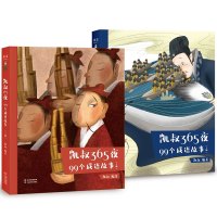 [正版图书]凯叔365夜 99个成语故事(上下册)凯叔讲故事启蒙早教睡前童话 3-6岁宝宝给中国儿童文学绘本 西方经