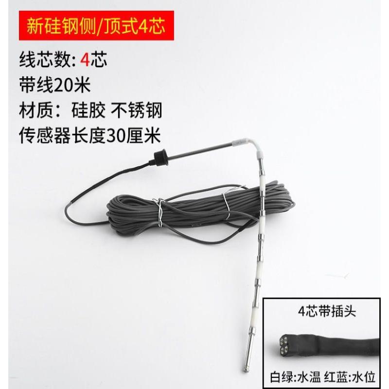 太阳能热水器配件控制器仪表探头2芯4芯水位水温传感器大全通用型--顶侧装--4芯硅钢带线20米